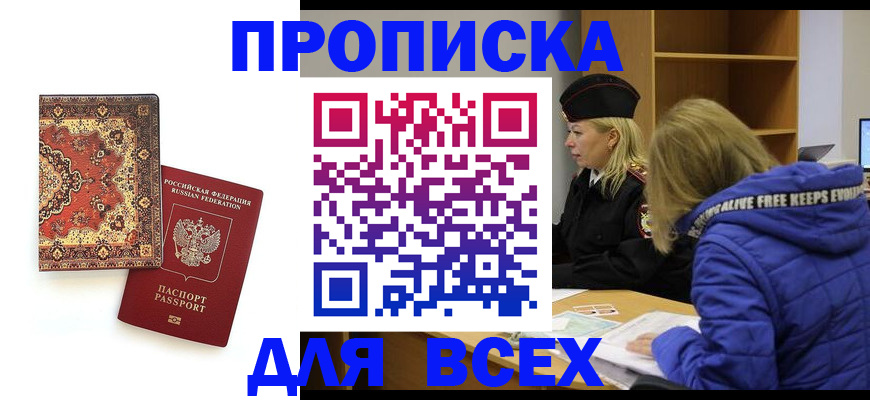 прописка регистрация в Кизилюрте